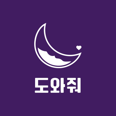 도와줘 logo